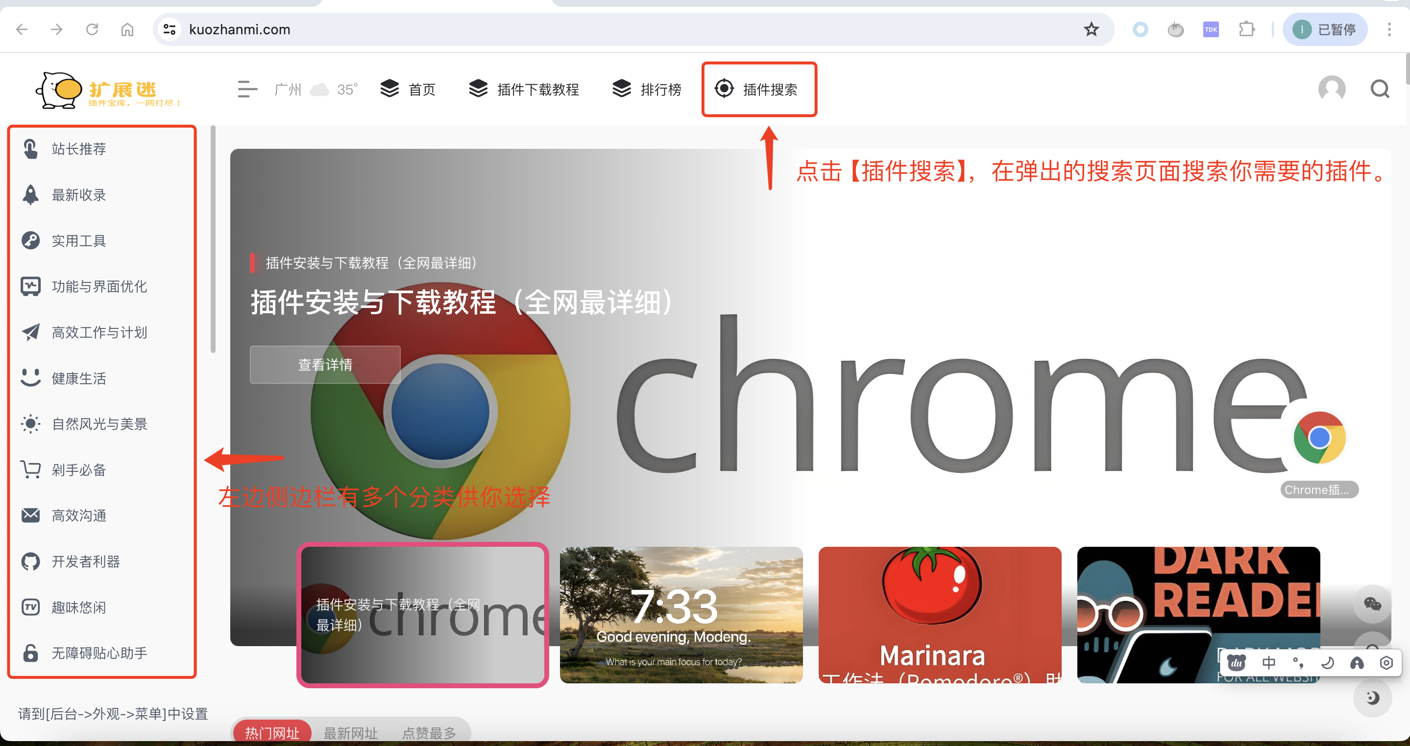 扩展迷 | Chrome插件下载与安装教程(图文讲解,全网最详细)
