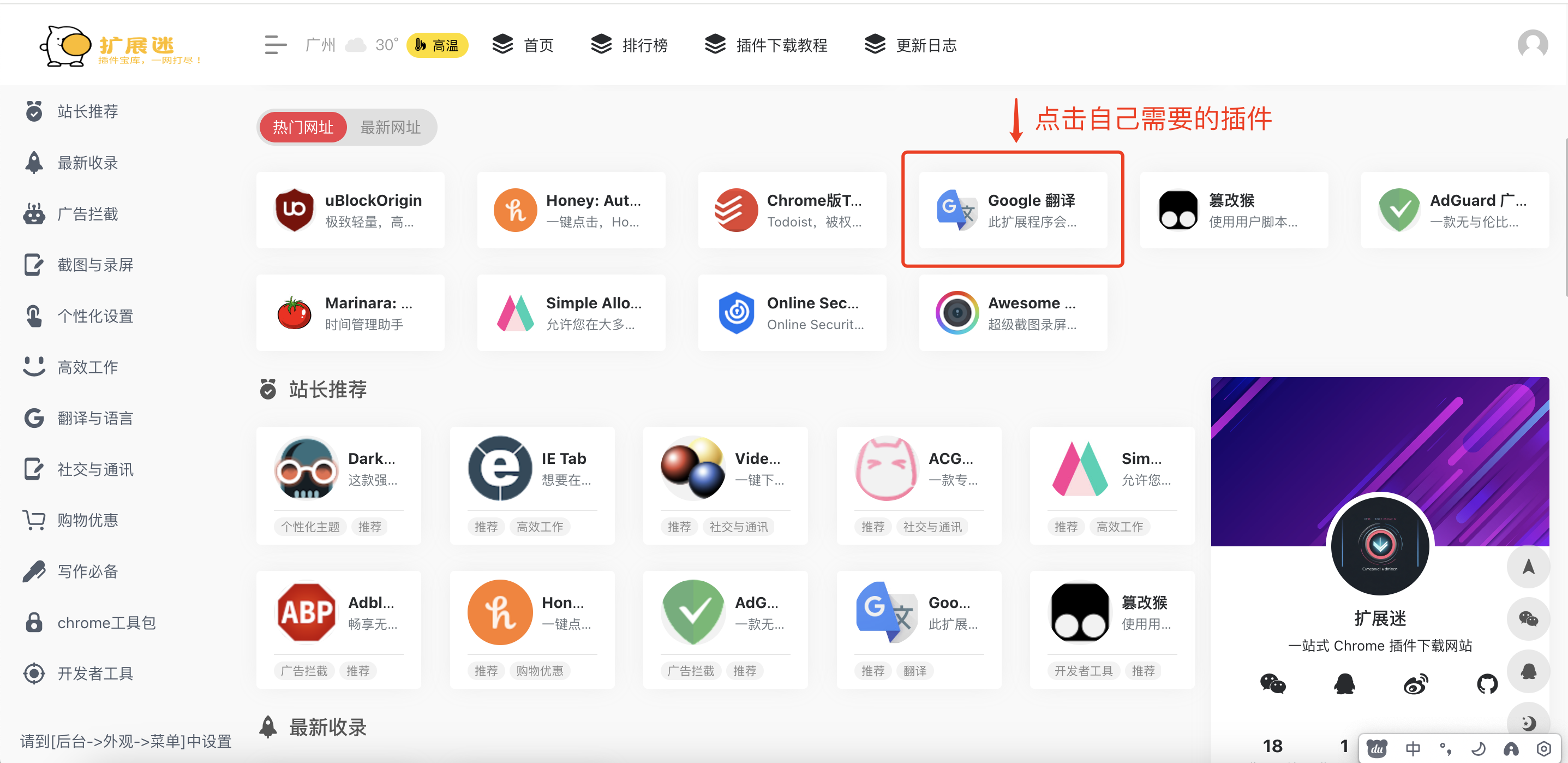 扩展迷 | Chrome插件下载与安装教程(图文讲解,全网最详细)