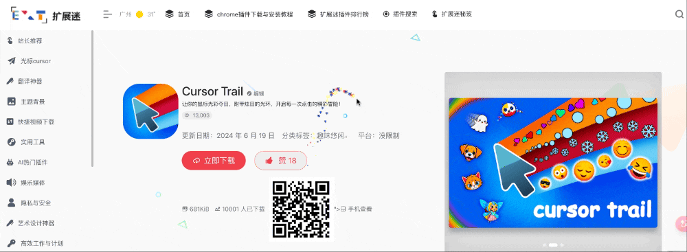 Chrome上的cursor光标插件:提升你的浏览体验
