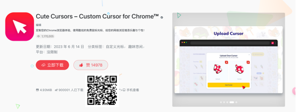 Chrome上的cursor光标插件:提升你的浏览体验